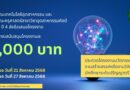 การประกวดโครงงานนวัตกรรม งานสร้างสรรค์ งานวิจัย หรือโครงงานสหกิจศึกษาและฝึกประสบการณ์วิชาชีพ นักศึกษาระดับปริญญาตรี ประจำปีการศึกษา 2568