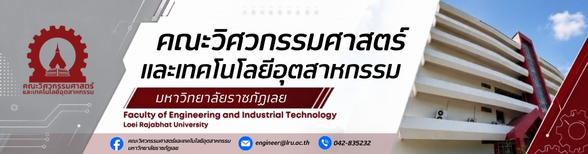 คณะวิศวกรรมศาสตร์และเทคโนโลยีอุตสาหกรรม มหาวิทยาลัยราชภัฏเลย | IDTECH LRU