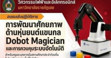 ระหว่างวันที่ 7- 10 กรกฎาคม 2569 การอบรมเชิงปฏิบัติการ หุ่นยนต์แขนกล Dobot Magician