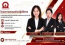 วันเสาร์ที่ 8 สิงหาคม พ.ศ.2569 อบรมเชิงปฏิบัติการระบบสารสนเทศสำหรับสหกิจศึกษาและฝึกประสบการณ์วิชาชีพ