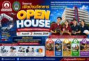 งานเปิดบ้านมหกรรมวิชาการ ครั้งที่ 4 มหาวิทยาลัยราชภัฏเลย ในวันนี้ 7 สิงหาคม 2569
